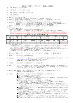 要項をファイルで取得する（PDF形式）