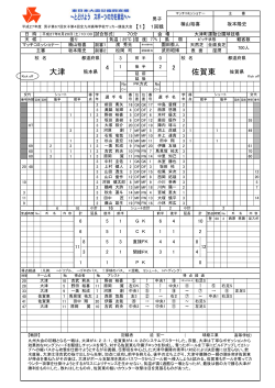 大津 佐賀東
