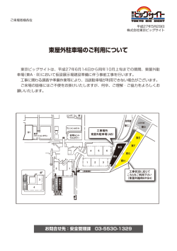 東屋外駐車場のご利用について