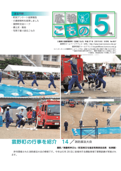菰野町の行事を紹介 14 ／消防操法大会