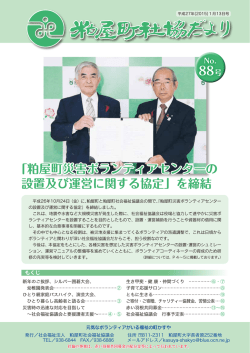 平成27年（2015）1月13日号 - かすやボランティアセンター