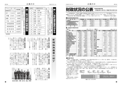 財政状況の公表平成26年度下期