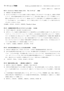 ワークショップ概要 - 首都大学東京 進化遺伝学研究室｜トップページ