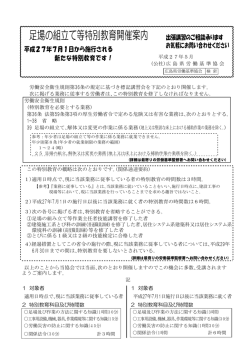 足場の組立て等特別教育(新規開催)