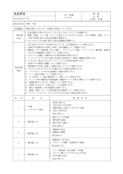 生化学 Ⅱ