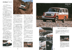 ランクル56 柴田哲孝 Cal.4