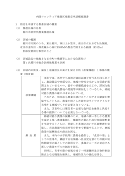 申請書 - 内陸のフロンティア