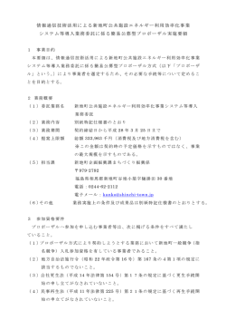 プロポーザル実施要領
