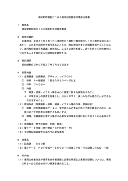業務委託仕様書