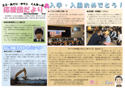 ふるさと応援団だよりNO.40