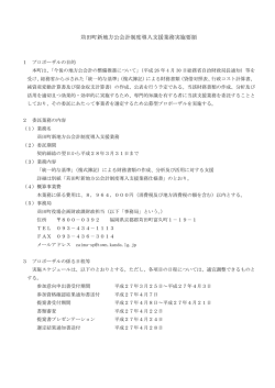 苅田町新地方公会計制度導入支援業務実施要領