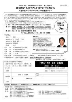 認知症の人にやさしい町づくりを考える
