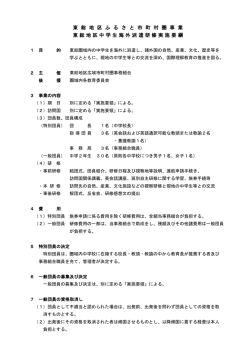 東 総 地 区 ふ る さ と 市 町 村 圏 事 業 東総地区中学生海外派遣研修実施