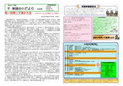 東越谷小だより 6月号 - 越谷市立小中学校ホームページ