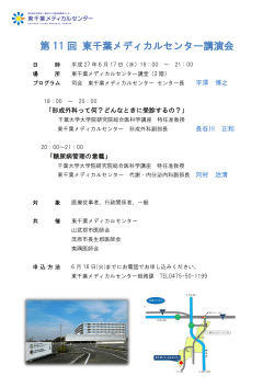 東千葉メディカルセンター講演会の開催について