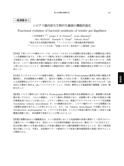 一般演題B 1～6 - 日本ビフィズス菌センター