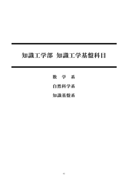学修要覧 - 東京都市大学 情報基盤センターSC