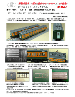 &alpha;－model（アルファモデル） - （有）ムラヤマ精密と鉄道模型&alpha;ーmodel