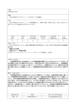 植物と植物、植物と昆虫