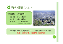 資料⑧ 統計人口（PDF形式：270KB）