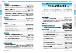 （平成27年度みてみよう町の仕事Part1）（PDF：1659KB）
