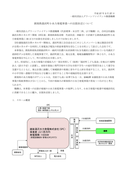 （同）越後湯沢自然エネルギー開発