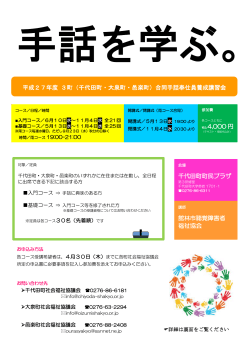 平成27年度手話奉仕員養成講習会チラシ