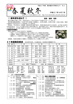 学校だより4月号(219823Byte)