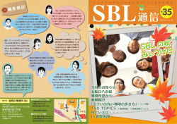 SBL通信H24年11月号