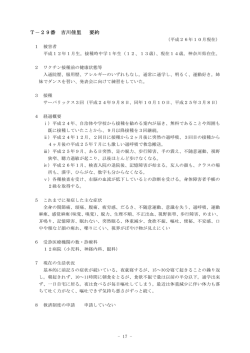 T－29番 吉川佳里 要約