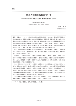 馬具の種類と名称について - 神奈川大学 国際常民文化研究機構