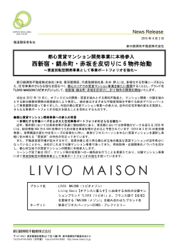 添付資料（PDF） - 新日鉄興和不動産