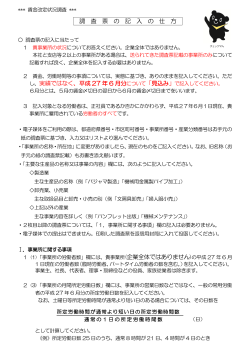 調 査 票 の 記 入 の 仕 方 し、実績ではなく、平成 27 年 6