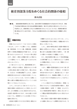 全文PDF - 部落解放･人権研究所