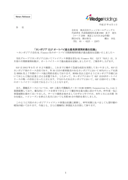 ｢カンボジア GLF オートバイ過去最高新規契約数を記録｣
