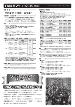募集要項 - 下関海響マラソン