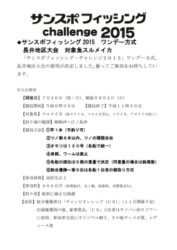 ワンデー長井大会開催 - サンスポフィッシング 2015