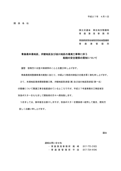 青森港本港地区 - 国土交通省東北地方整備局 港湾空港部