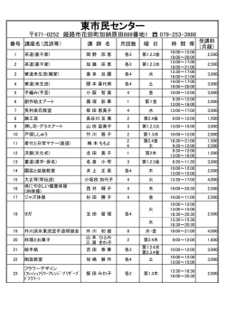 東市民センター - 飾磨市民センター