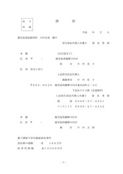 【参考書式例14】（親子関係不存在確認の訴え）