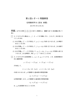 第1回レポート問題解答 - lab.twcu.ac.jp