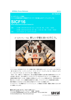 SICF16 - スパイラル