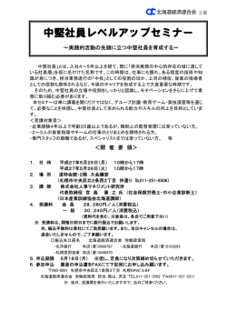 中堅社員レベルアップセミナー