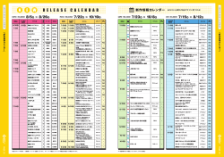 今月号の新作リリースカレンダーはこちらをクリック！