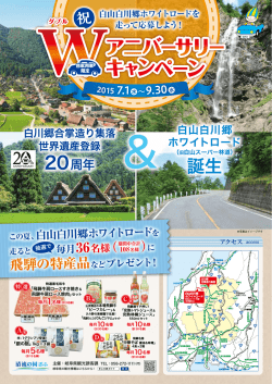 ホワイトロード - ぎふの旅ガイド