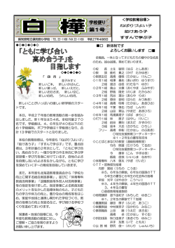 学校だより第1号