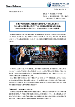 Japan等の公式サイトにてPC向け有料占いコンテンツを配信！（PDF）