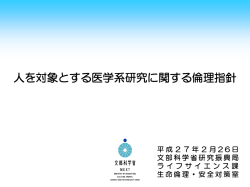 説明会資料 - ライフサイエンスの広場