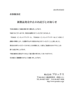 PX902ピンセットプライヤー発売中止のお詫びとお知らせ