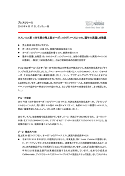 プレスリリース ネスレ S.A.第 1 四半期の売上高:オーガニックグロースは